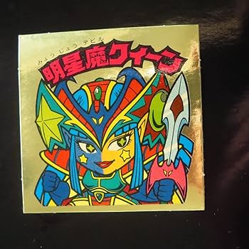 bikkuriman（LOTTE） - 明星魔クィーン含むビックリマンシール bikkuriman（LOTTE） - 紅白ビックリマンシール 明星魔クイーン
